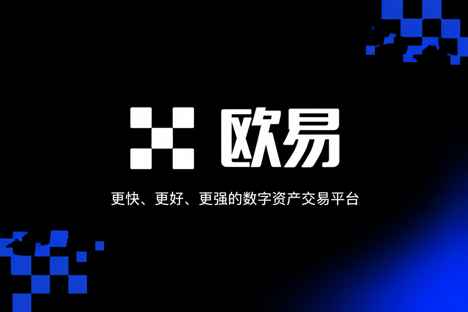 下载欧交易所官方交易平台预览